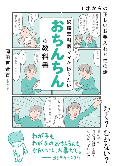 なかなか口に出しづらい「おちんちん」の呼び方問題…